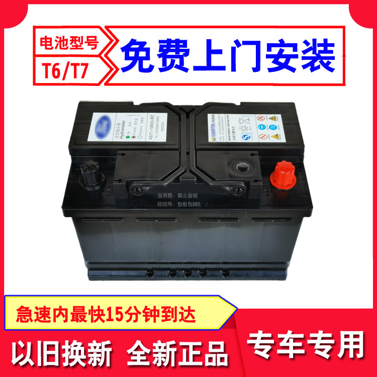 T6适配福克斯蒙迪欧锐界帝豪翼虎原装启停电瓶瓦尔塔T7福睿斯电瓶