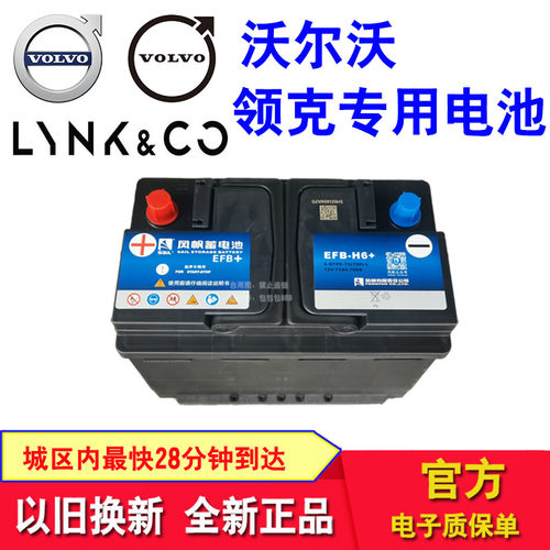 沃尔沃领克专用风帆电池适配V40\V60\S60\S80\XC60\CX40\01\02\03