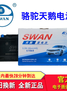 骆驼天鹅汽车电瓶N45适配长安日产奇瑞大众雪铁龙标致丰田斯柯达