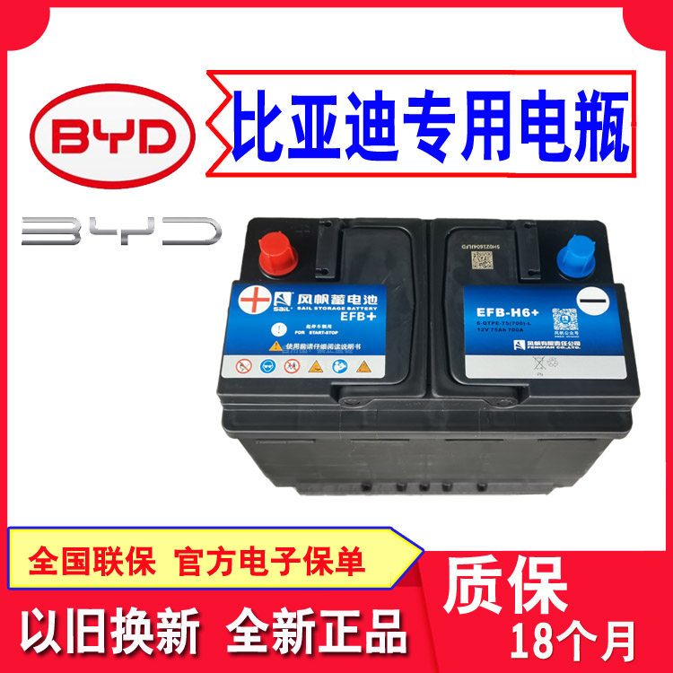 比亚迪专用风帆电瓶适配宋S6\S7速锐L3\F3元秦PLUS汉海豚海鸥海豹