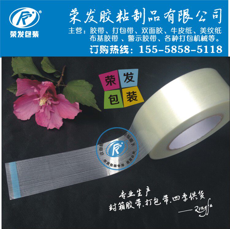 玻璃纤维胶带透明 高强度纤维胶带条纹 细 不留残胶 宽5公分*55米