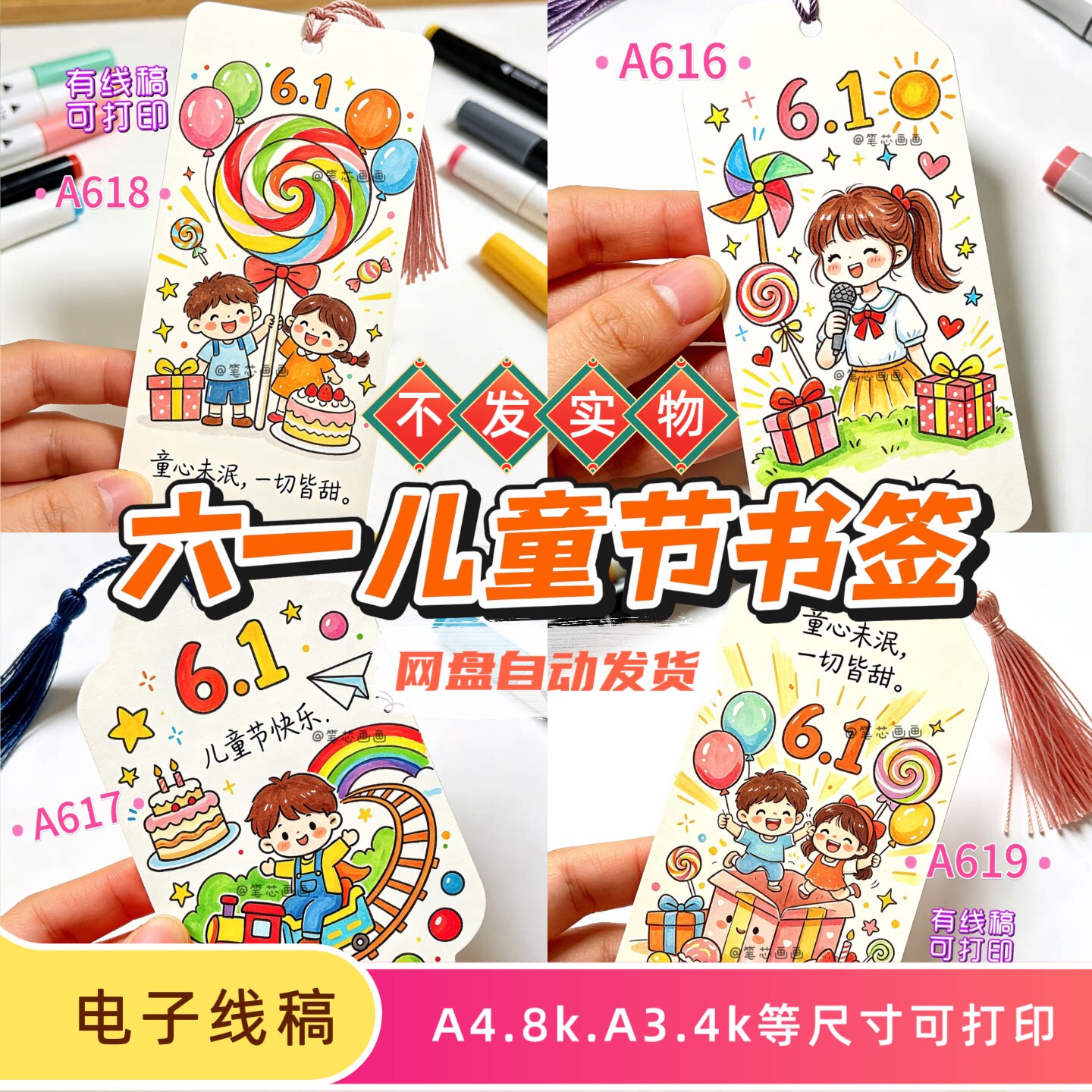 六一儿童节书签模板自制卡通节日书签电子线稿儿童节卡片素材设计