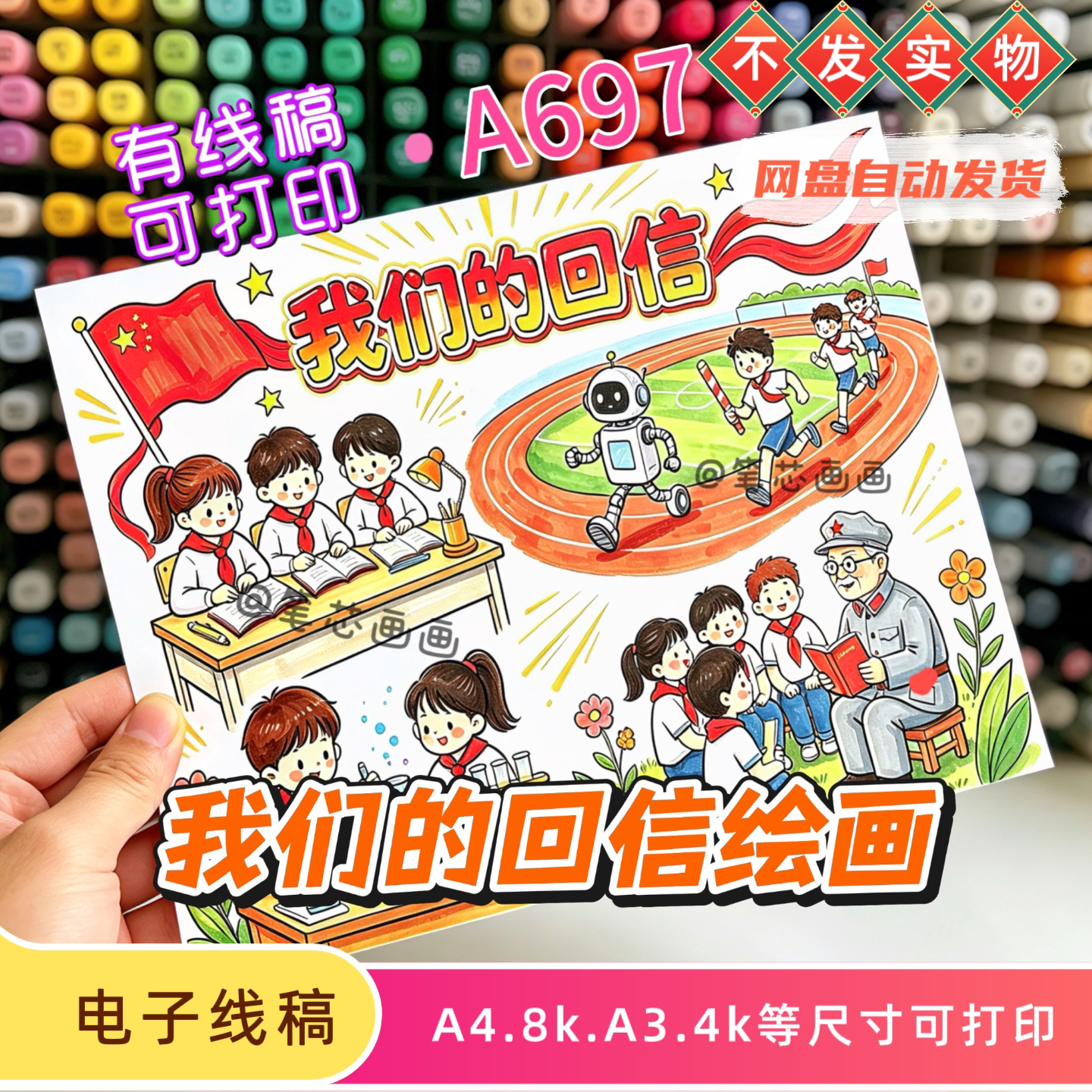 我们的回信绘画模板学习长征精神传承红色基因主题画电子线稿打印