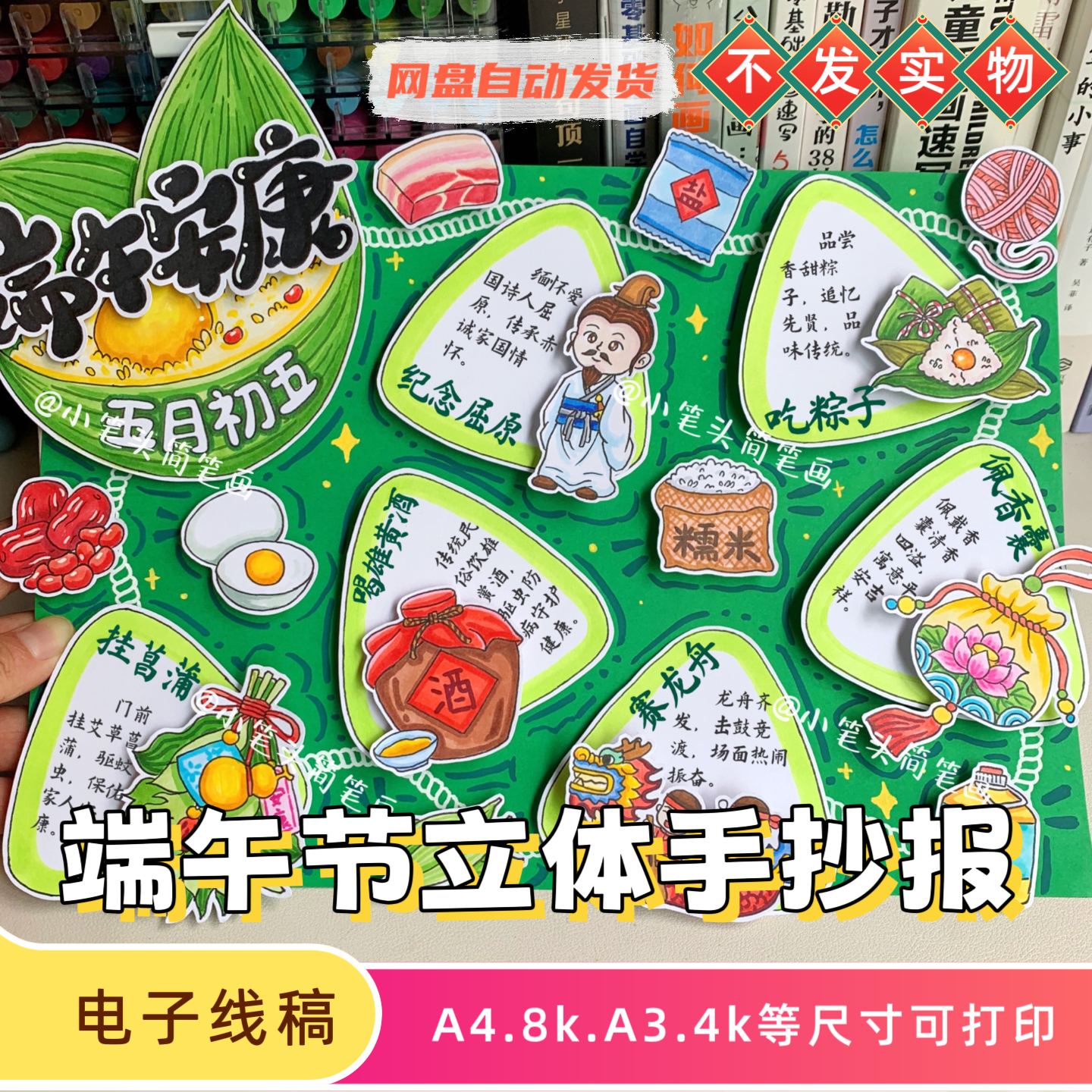 端午节立体手抄报电子线稿传统节日手抄报创意端午习俗小报模板