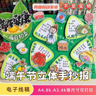 端午节立体手抄报电子线稿传统节日手抄报创意端午习俗小报模板