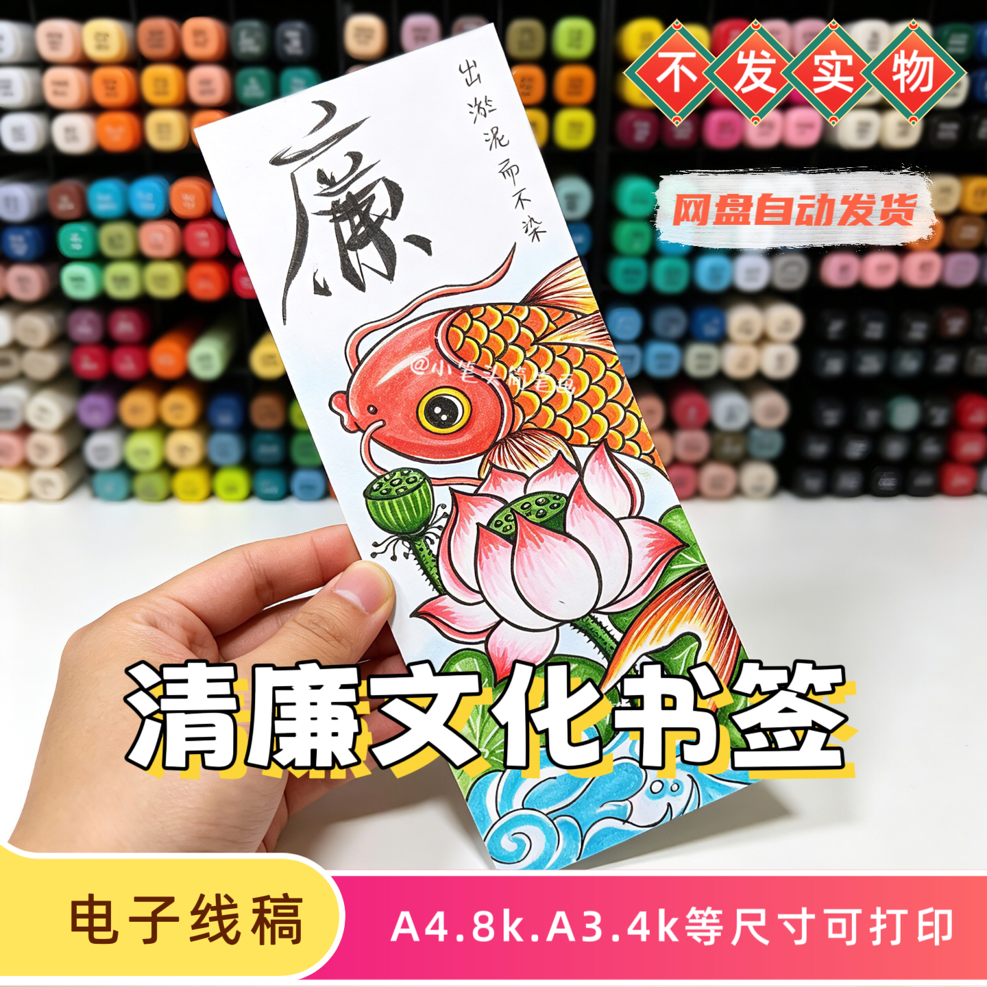 手绘清廉文化书签模板廉洁书签电子线稿廉字书签设计莲花荷花书签