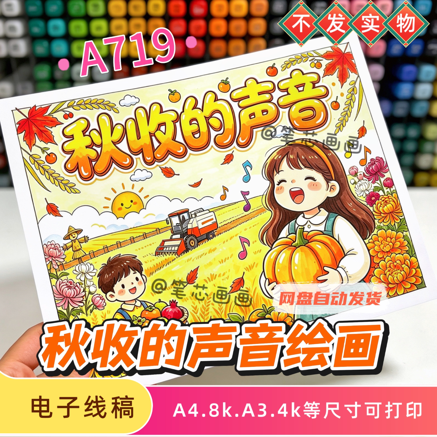 秋天丰收主题绘画线稿秋收的声音儿童画模板可彩打印秋日收获素材