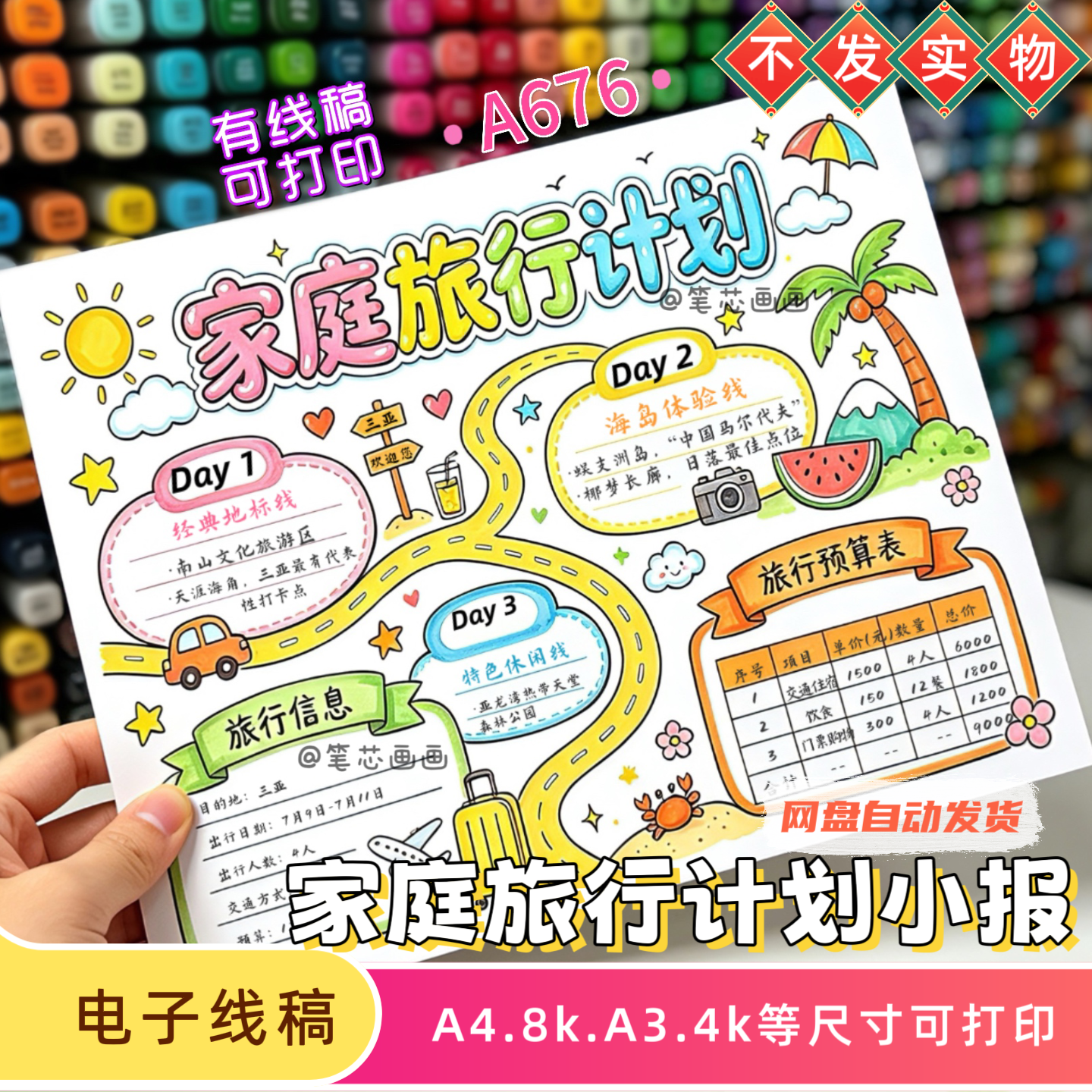 寒假暑假家庭旅行计划手抄报模板旅行中的数学假期出游小报线稿