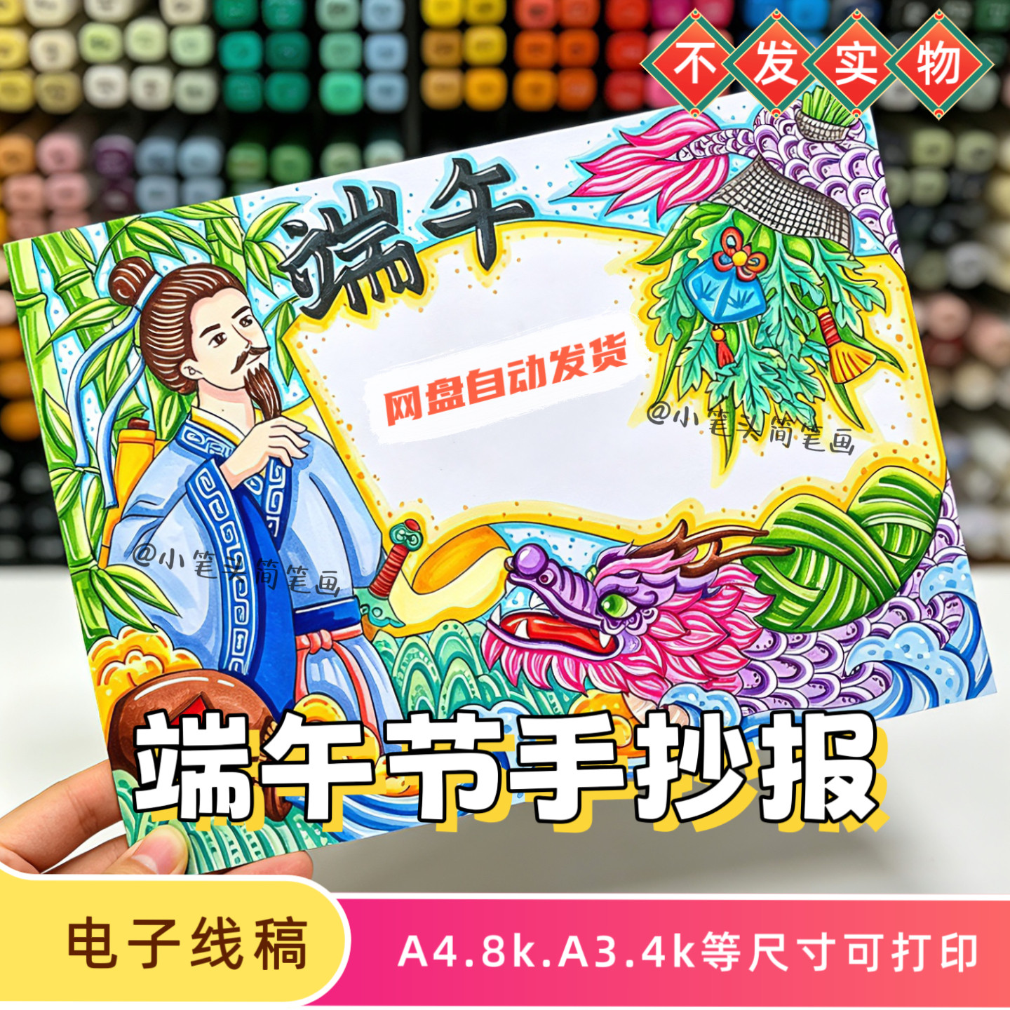 端午节手抄报电子版线稿中国传统节日传统习俗小报模板素材可打印