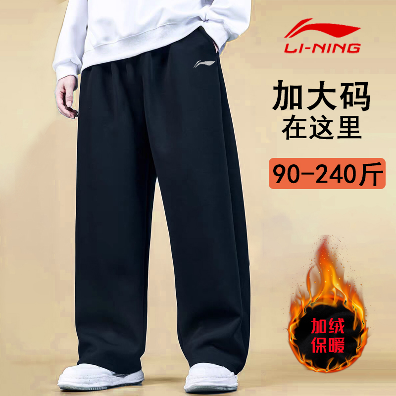 李宁大码胖哥加绒直筒运动裤男秋冬保暖一体厚绒跑步黑色卫裤长裤