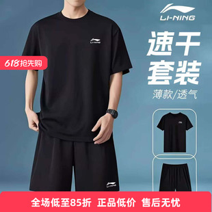 李宁运动套装男款跑步速干学生中考体考体育生体测训练服短袖短裤