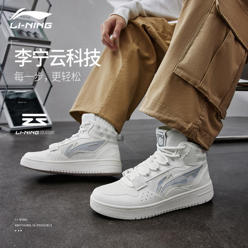 李宁高板板鞋男士春款山原防滑耐磨运动街头风白色休闲风运动鞋子