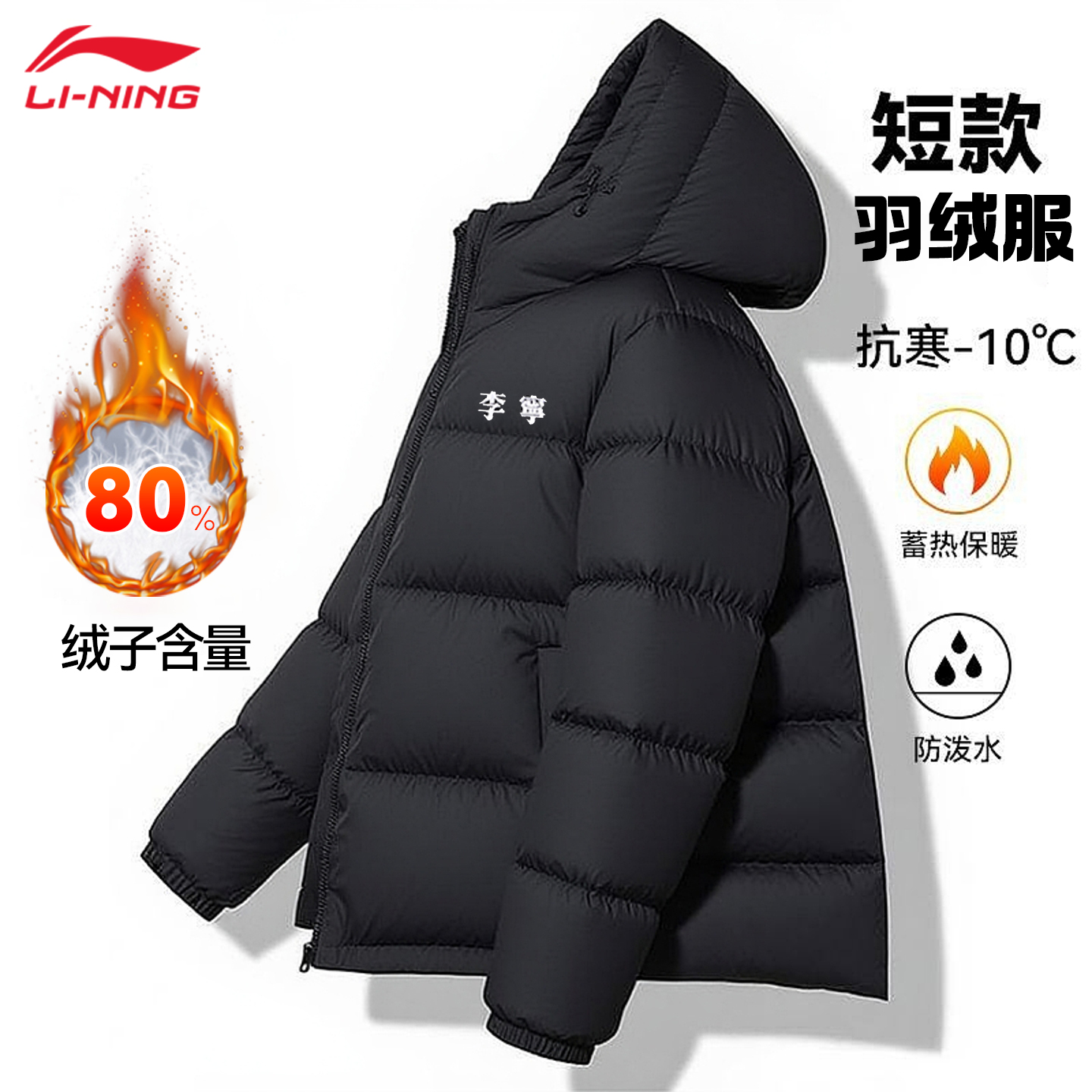 李宁火锅系列羽绒服男2025冬季情侣款运动休闲时尚短款立领外套
