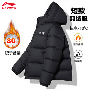 李宁火锅系列羽绒服男2025冬季情侣款运动休闲时尚短款立领外套