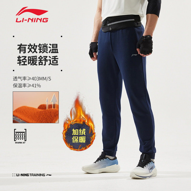 李宁运动裤男健身蓄温保暖亲肤舒适加绒束脚训练2025秋冬针织男裤,运动服/休闲服装,运动长裤,淘宝优惠券,粉丝福利购,淘宝优惠卷