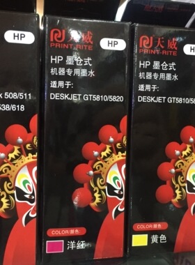 天威适用HP惠普GT51 53黑色52彩色墨水585 595 511 310 410 519