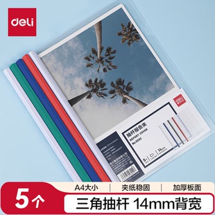 得力(deli)5只A4加宽加厚14mm透明拉杆抽杆夹文件夹 资料收纳5532