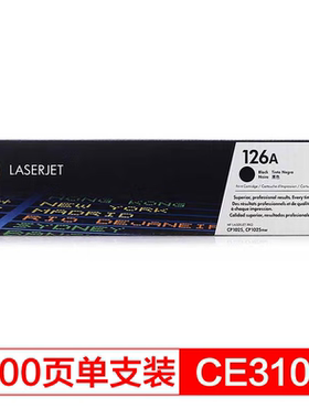 惠普（HP） 黑色硒鼓CE310A 126A 适用于M175a/M175nw/M275/1025