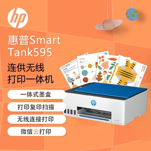 家用打印机 惠普 Tank595打印机A4彩色喷墨连供一体机 墨仓式