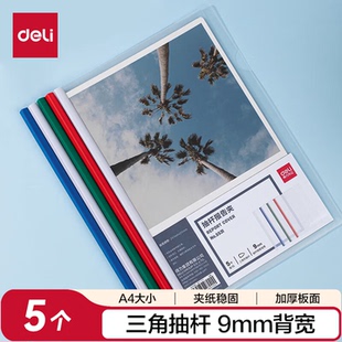 得力(deli)拉杆夹5只装 A4/9mm文件夹三角杆抽杆夹 收纳夹 5531