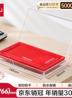 得力（deli）内盘面116*66mm透明外壳快干印台 办公 红黑蓝色9864