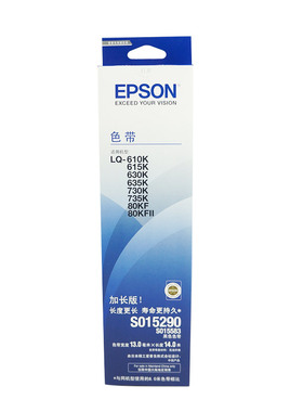 爱普生原装 S015290/S010058色带架 适用630K/635K/730K/735K/615