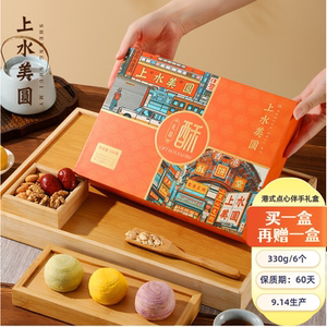 香港上水美圆港式点心礼盒 金丝冬蓉酥精选三口味 食盒伴手礼