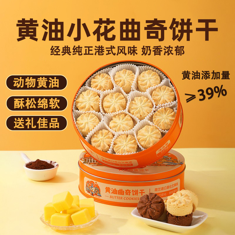 上水美樂黃油曲奇下午茶糕點手信