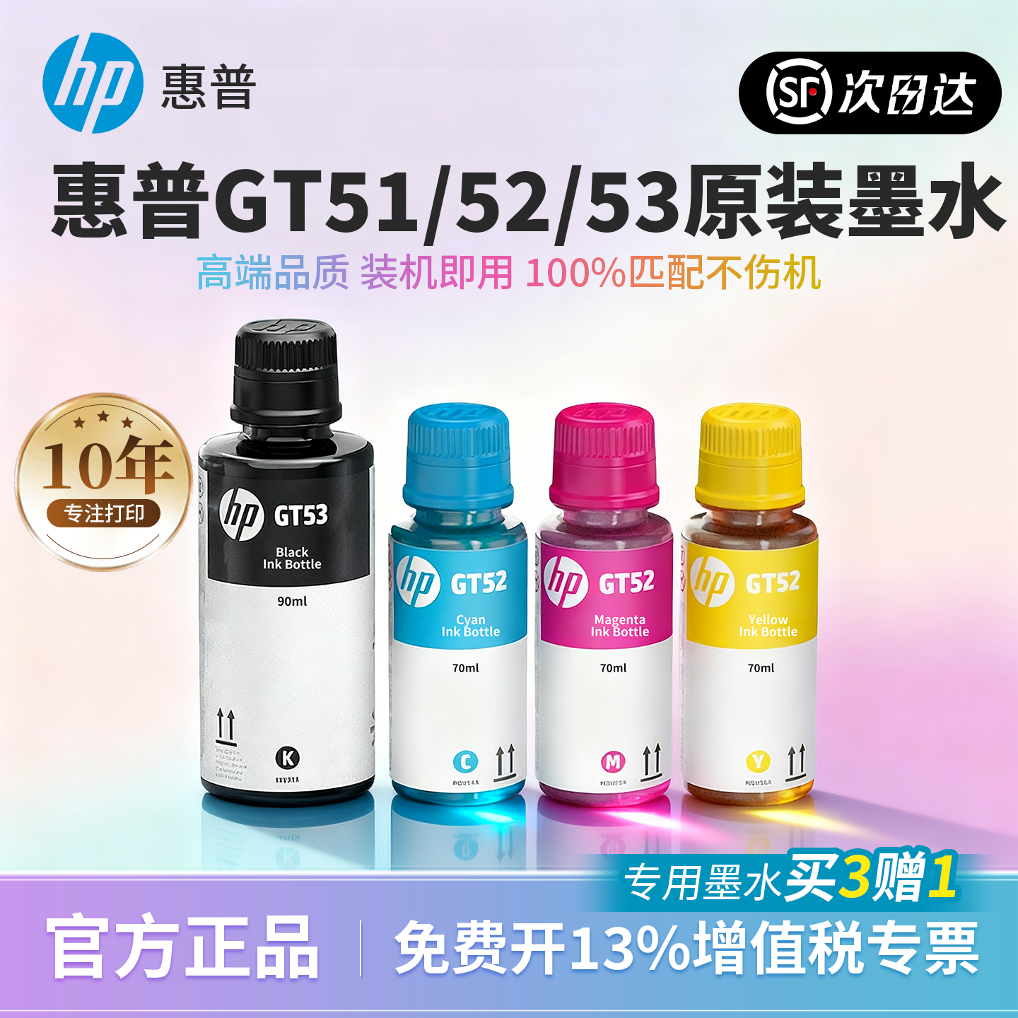 【顺丰】惠普GT52/53原装墨水