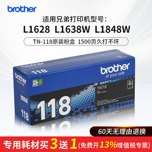 118原装 适用兄弟L1628 1848W打印机兄弟原装 粉盒硒鼓 L1638W