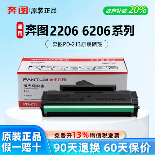 【原装正品】奔图PD-213硒鼓粉盒