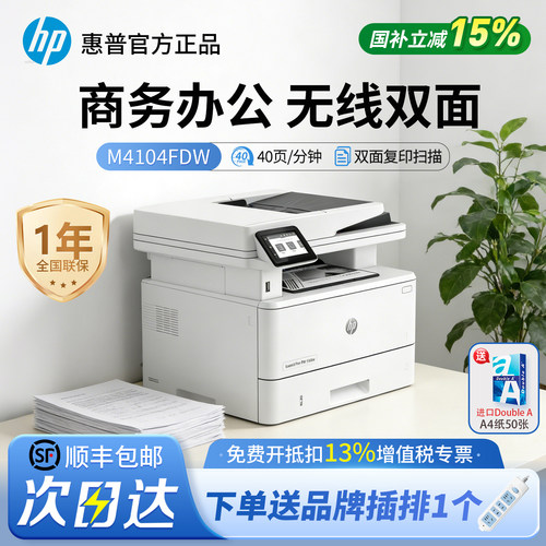 【商务办公】惠普4104激光打印机