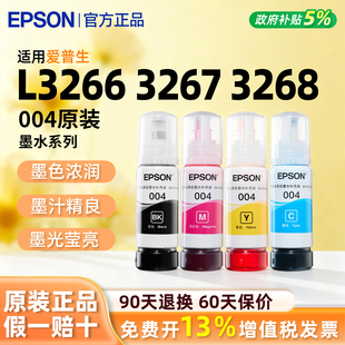 L3267 L3268彩色黑色办公家用 墨水L3266 EPSON爱普生004原装