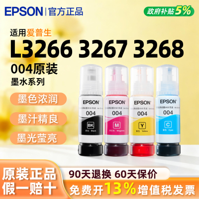 【原装正品】爱普生办公专用墨水