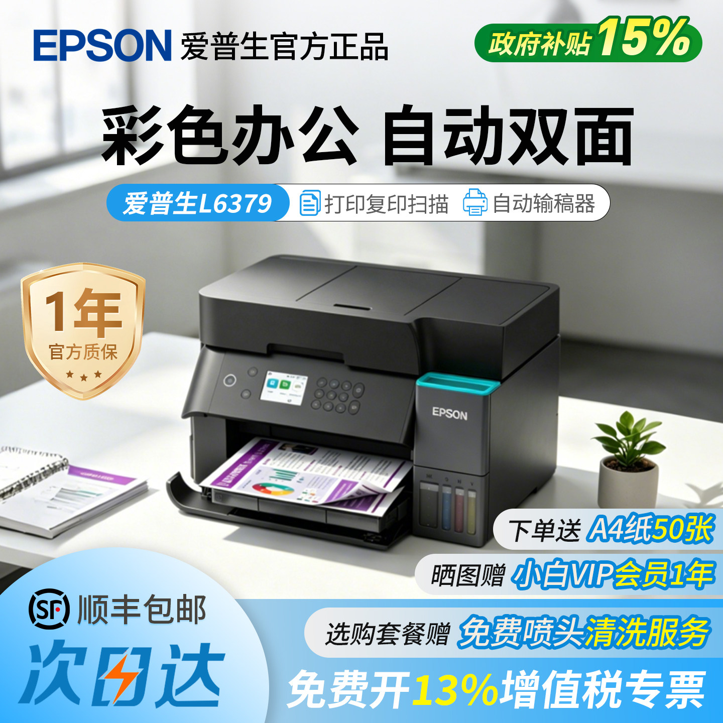 爱普生L6378 6379彩色喷墨多功能打印机墨仓式办公家用复印扫描