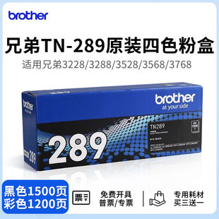 3568 3228 适用兄弟3528 3768 289BK 3288原装 彩色粉盒硒鼓墨盒TN