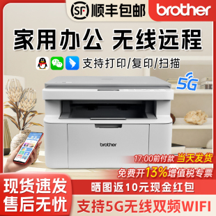 L1638W激光打印机复印扫描一体机1228 brother兄弟DCP 1808 顺丰