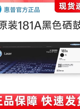 惠普原装W1810A黑色硒鼓碳粉盒适用惠普303/323系列激光打印机