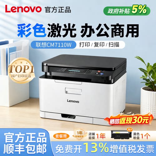 【顺丰包邮】联想彩色激光打印机