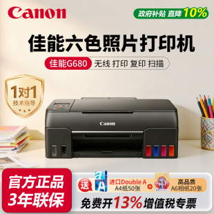 佳能G580 复印扫描一体机无线远程连手机 680六色照片打印机墨仓式