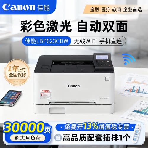 【办公商用】佳能彩色激光打印机