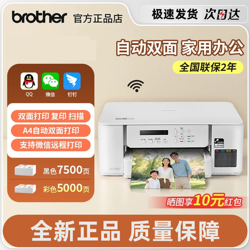 【彩色双面】兄弟536墨仓打印机