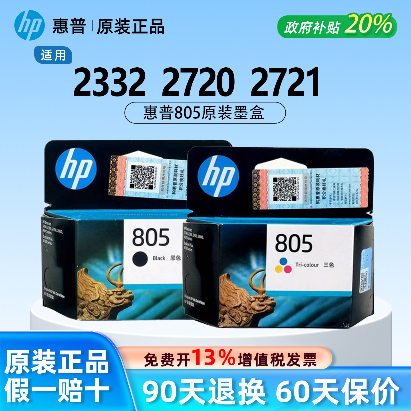 HP惠普805原装正品墨盒黑色彩色墨盒适用打印机hp2332/2720/2821 - 实物图