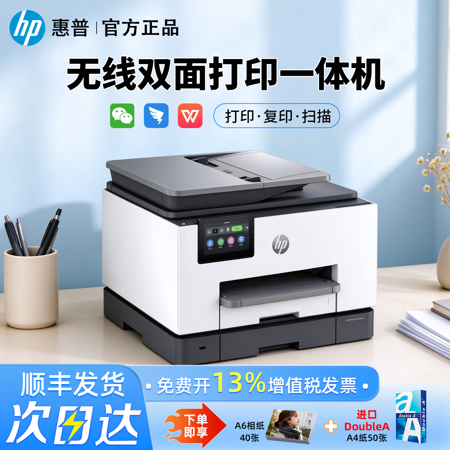 HP惠普9120/9130/8120彩色自动双面打印机复印扫描传真一体机办公