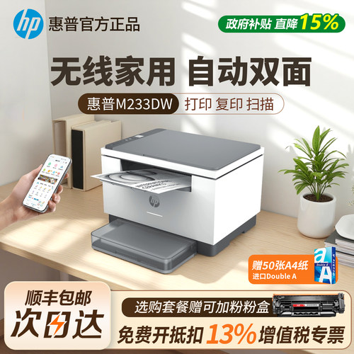 【顺丰】惠普无线家用激光打印机