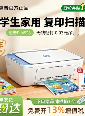 惠普DJ4928彩色喷墨打印机1212家用小型学生作业无线复印扫描远程