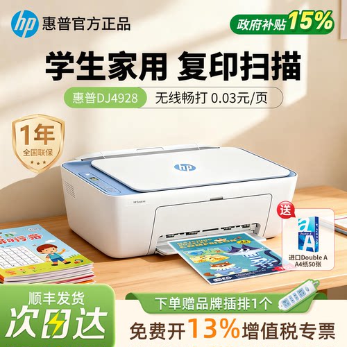 【顺丰包邮】惠普彩色家用打印机