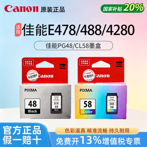 Canon佳能原装PG48黑色CL58彩色墨水盒适用于E478/488/4280打印机