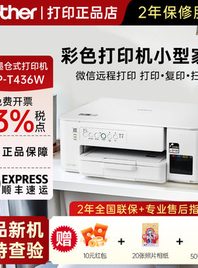 兄弟DCP-T436W彩色打印机小型家用无线手机打印墨仓式喷墨学习机