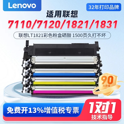 适用联想7110/7120/1821/1831